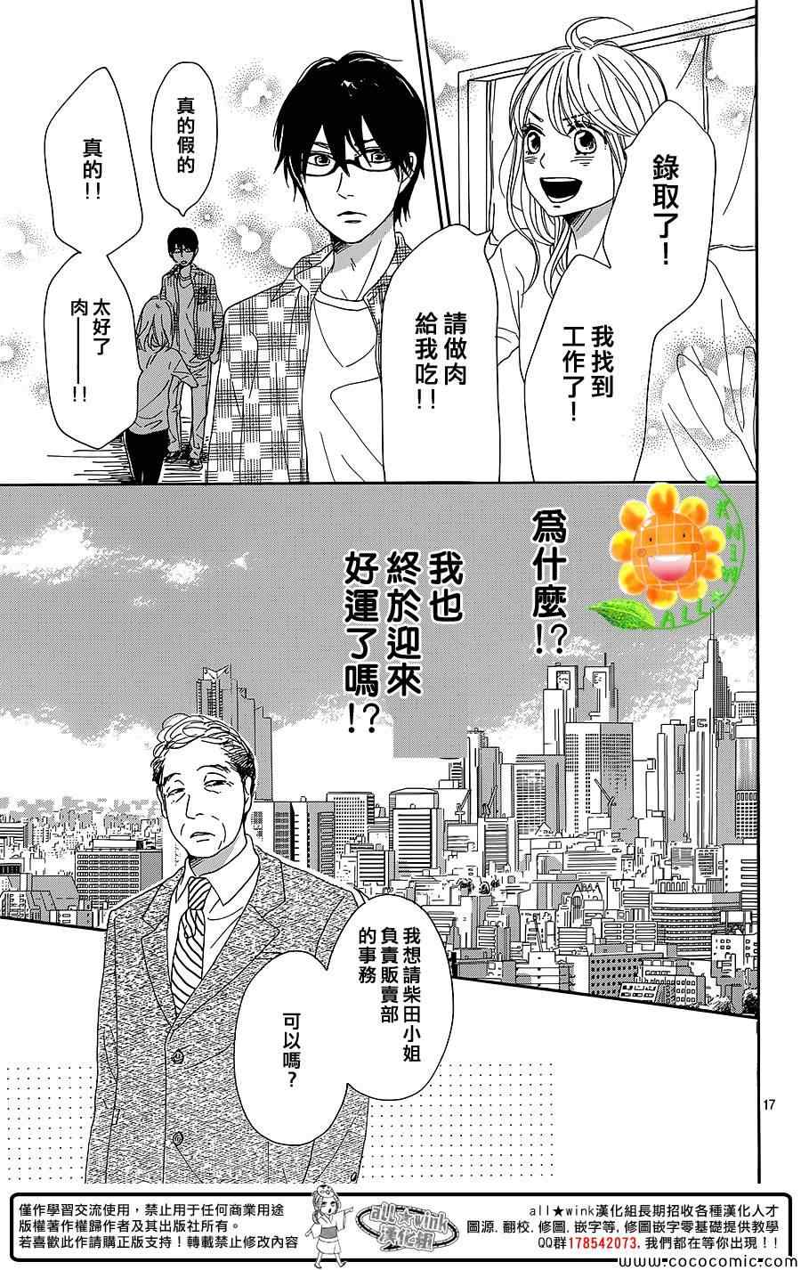 《请与废柴的我谈恋爱》漫画最新章节第7话免费下拉式在线观看章节第【17】张图片