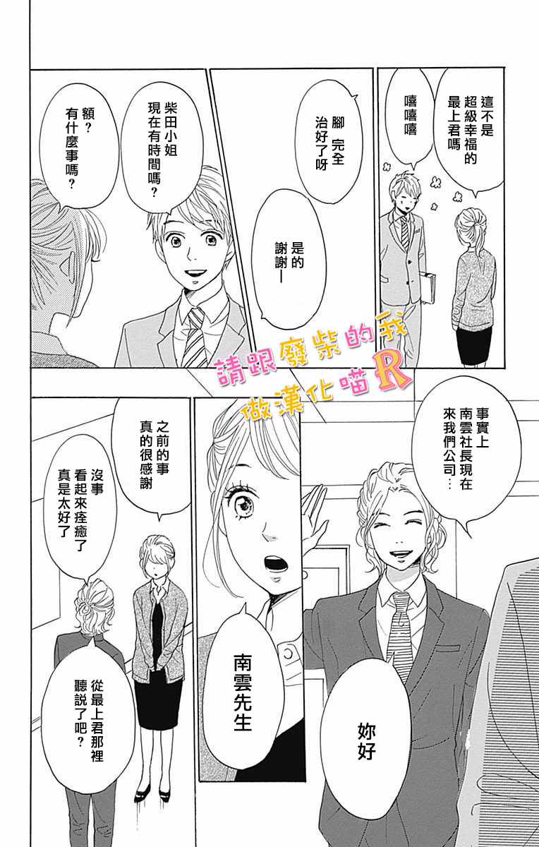 《请与废柴的我谈恋爱》漫画最新章节请跟废柴谈恋爱 R02免费下拉式在线观看章节第【40】张图片