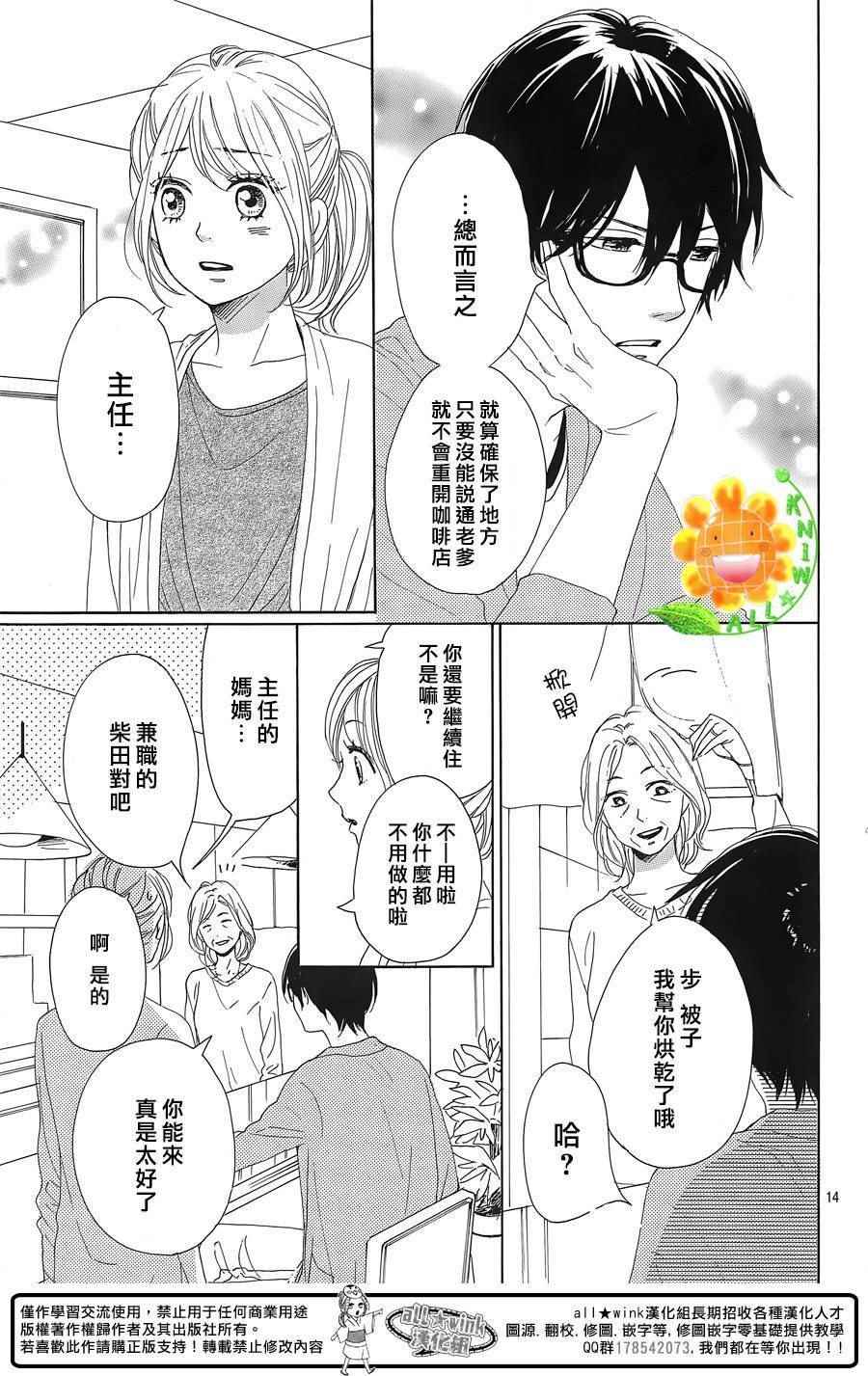 《请与废柴的我谈恋爱》漫画最新章节第29话免费下拉式在线观看章节第【16】张图片