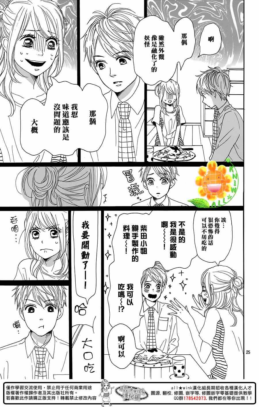 《请与废柴的我谈恋爱》漫画最新章节第15话免费下拉式在线观看章节第【25】张图片