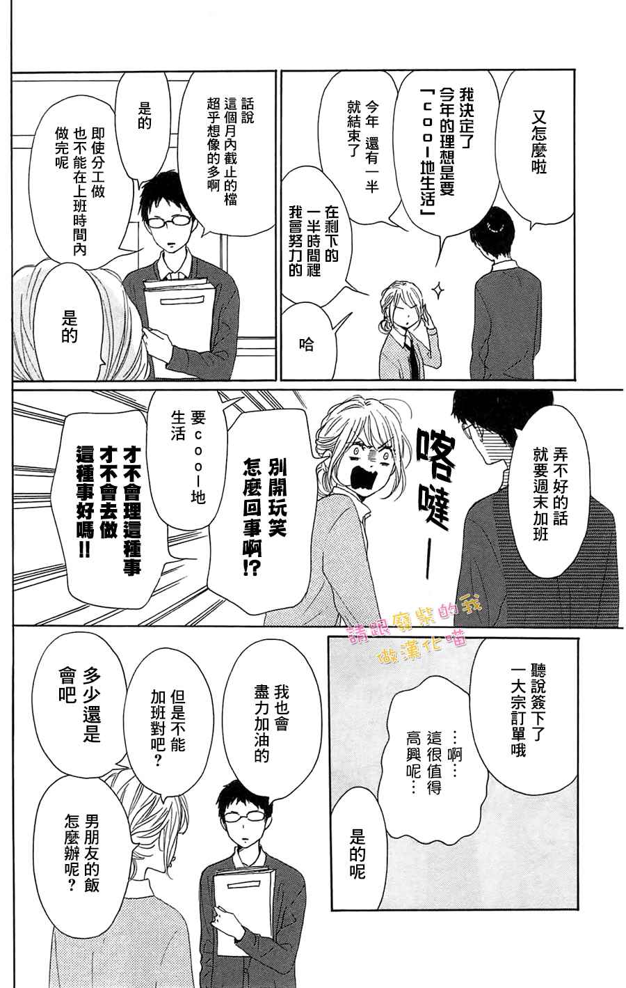 《请与废柴的我谈恋爱》漫画最新章节第31话免费下拉式在线观看章节第【4】张图片