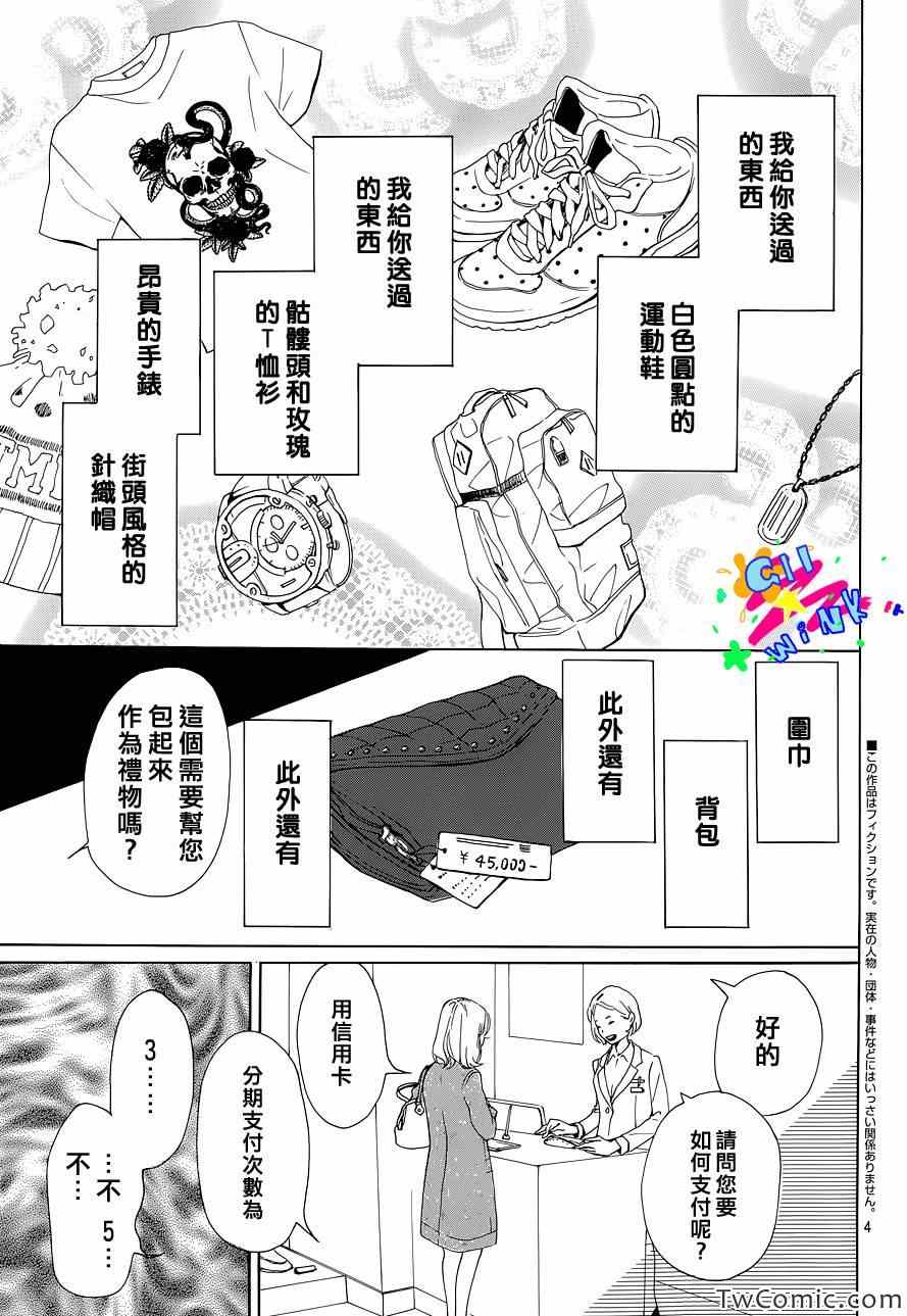 《请与废柴的我谈恋爱》漫画最新章节第1话免费下拉式在线观看章节第【3】张图片