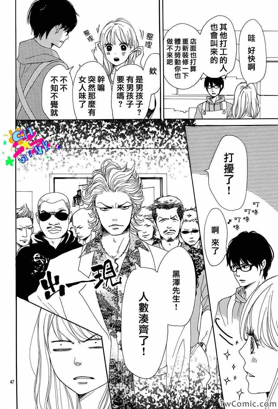 《请与废柴的我谈恋爱》漫画最新章节第1话免费下拉式在线观看章节第【47】张图片