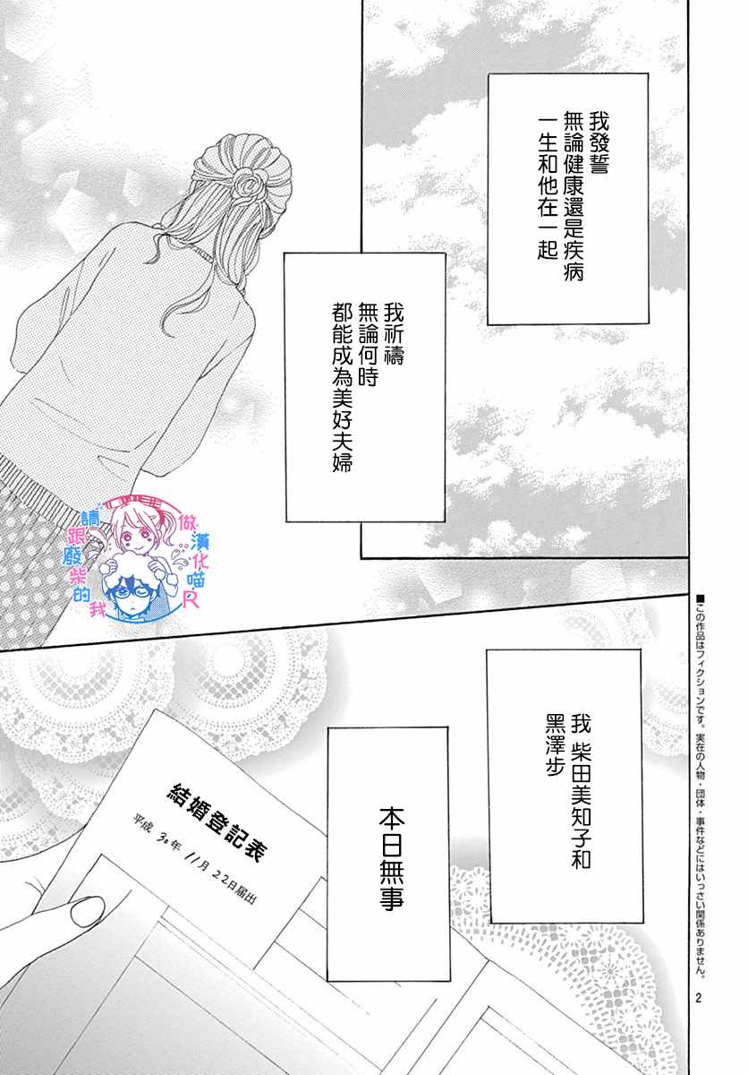 《请与废柴的我谈恋爱》漫画最新章节请跟废柴谈恋爱 R24免费下拉式在线观看章节第【3】张图片