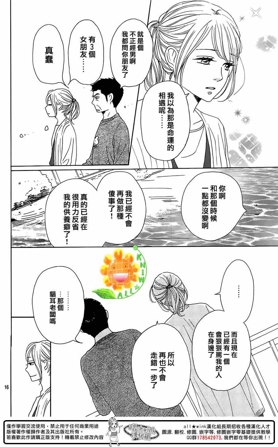 《请与废柴的我谈恋爱》漫画最新章节第39话免费下拉式在线观看章节第【16】张图片