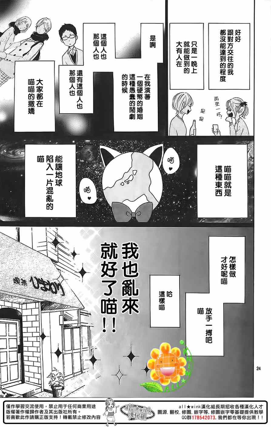 《请与废柴的我谈恋爱》漫画最新章节第25话免费下拉式在线观看章节第【26】张图片