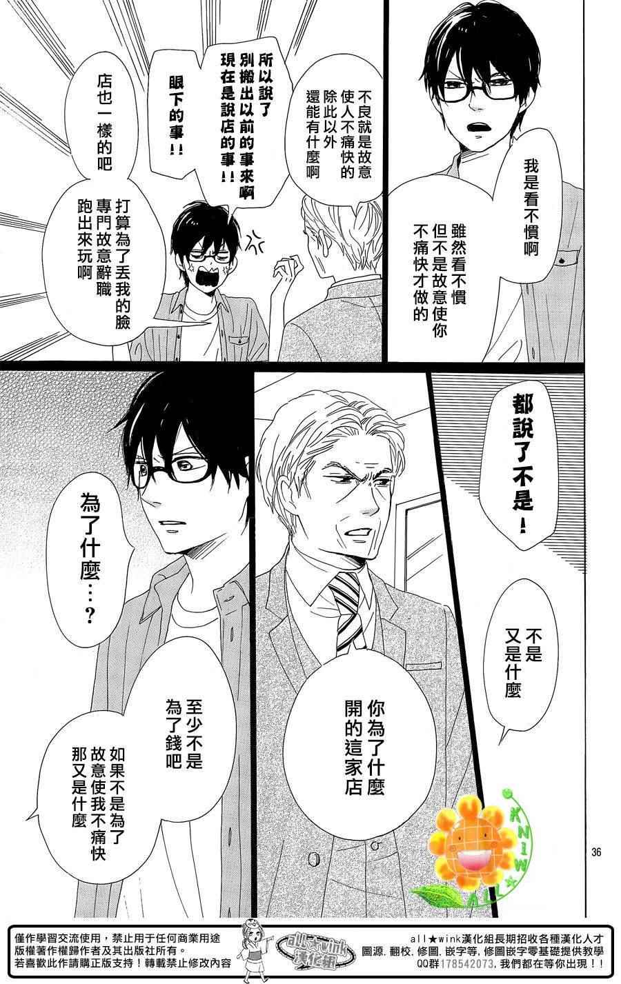 《请与废柴的我谈恋爱》漫画最新章节第29话免费下拉式在线观看章节第【38】张图片