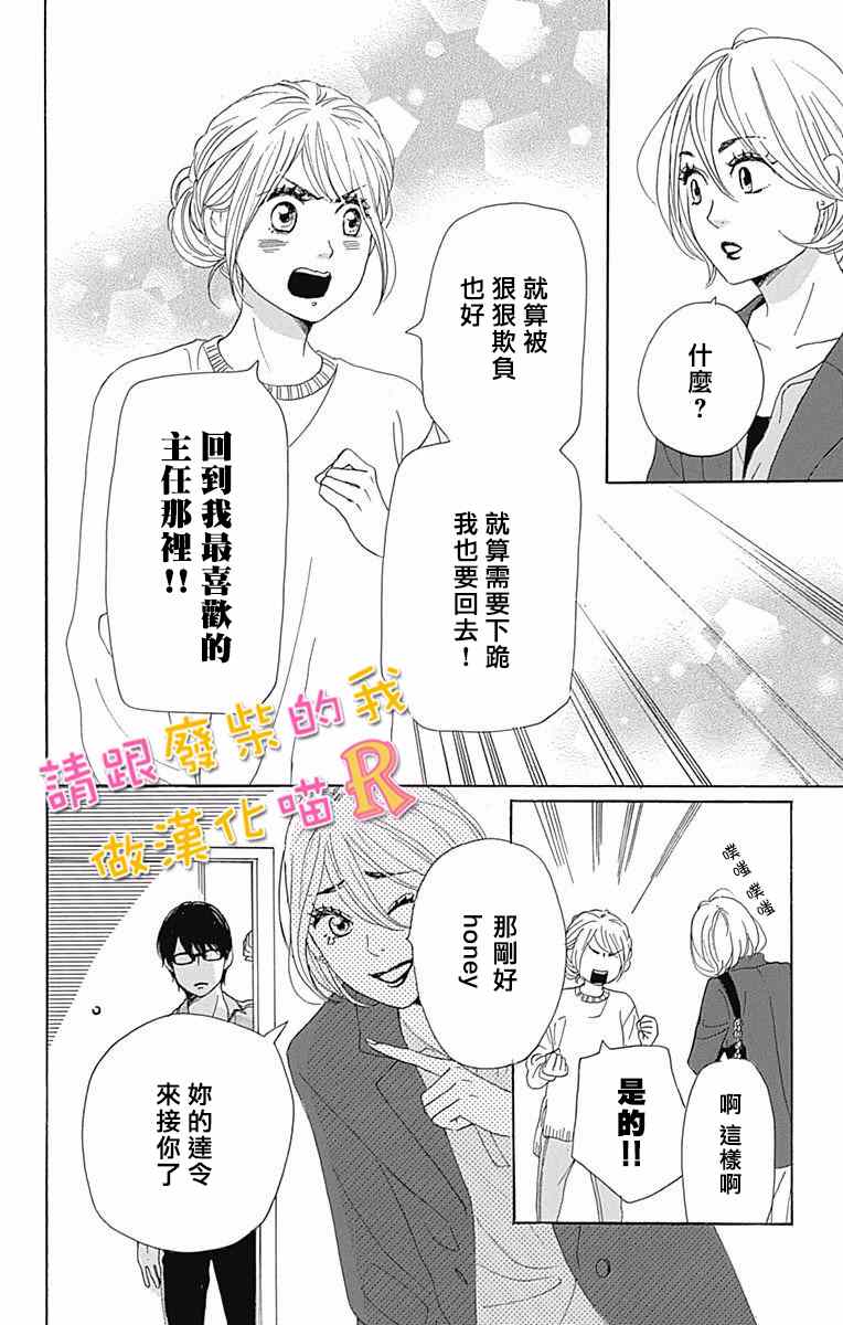 《请与废柴的我谈恋爱》漫画最新章节请跟废柴谈恋爱 R04免费下拉式在线观看章节第【36】张图片