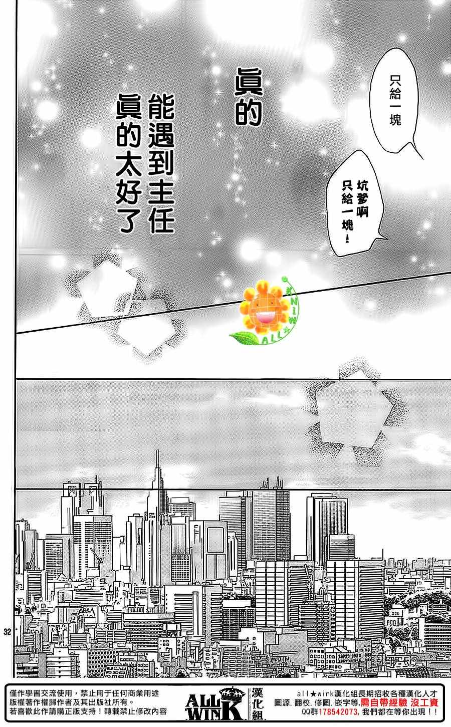 《请与废柴的我谈恋爱》漫画最新章节第40话免费下拉式在线观看章节第【32】张图片