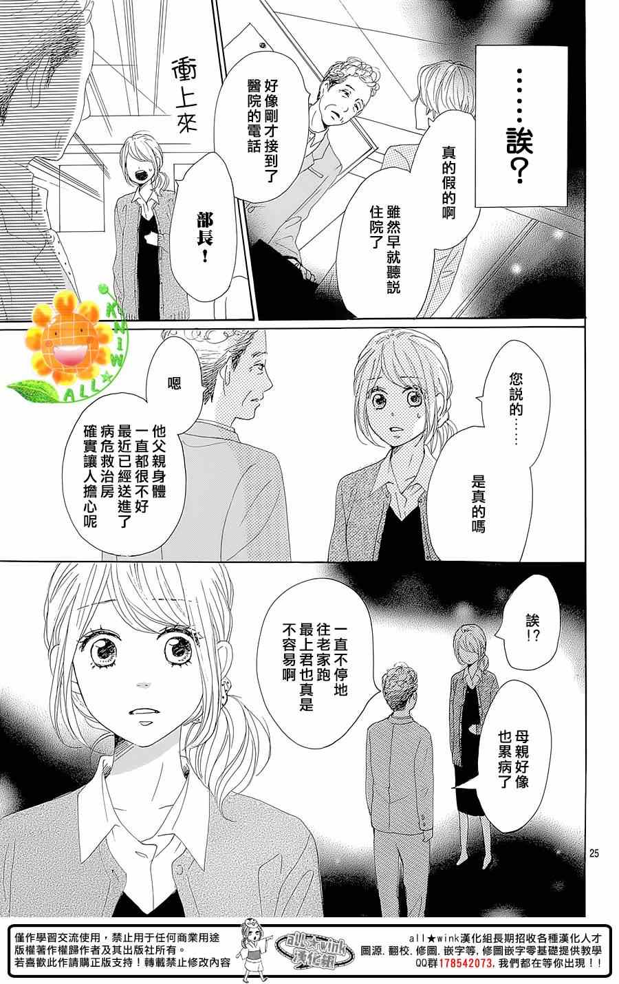 《请与废柴的我谈恋爱》漫画最新章节第20话免费下拉式在线观看章节第【25】张图片