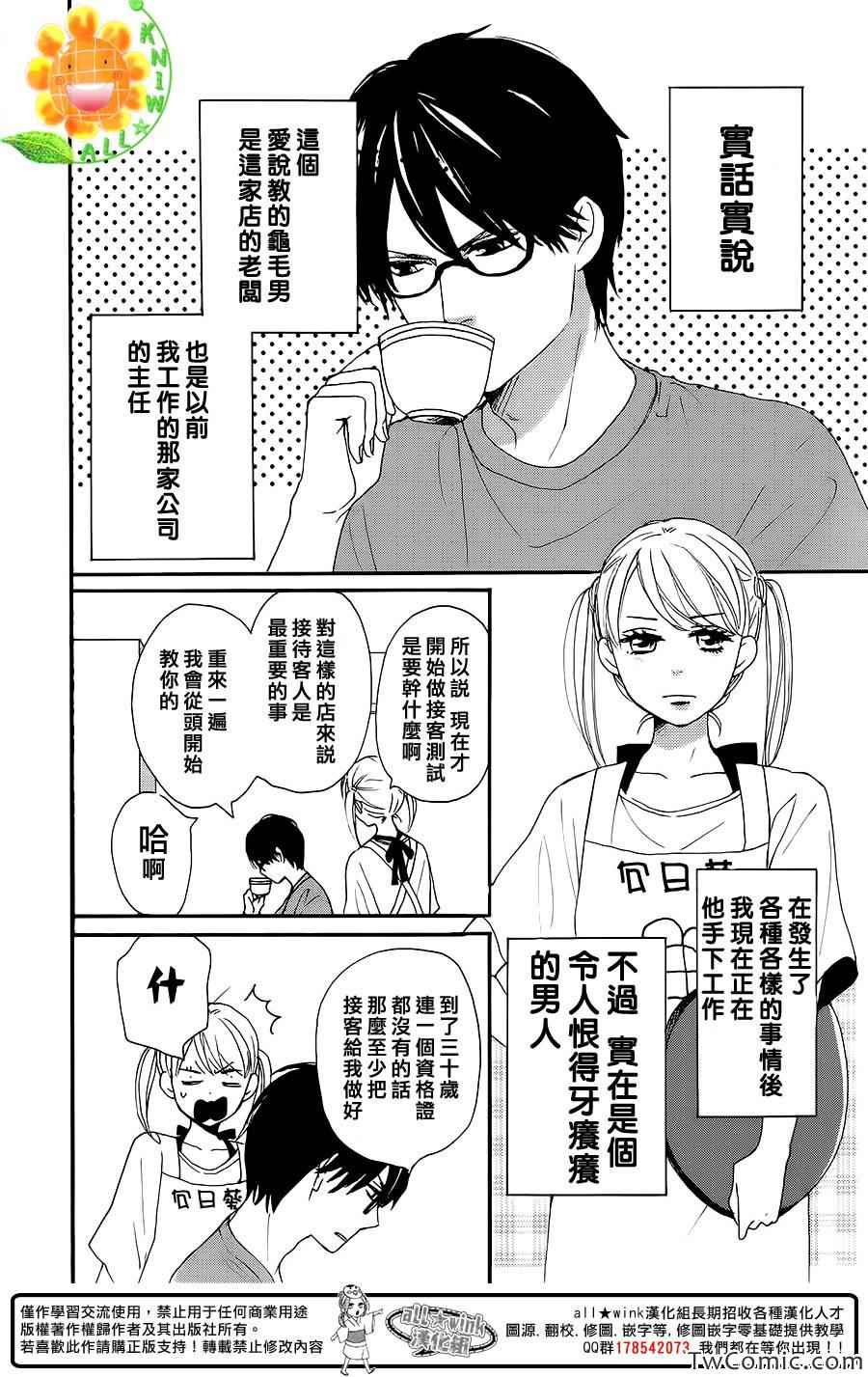 《请与废柴的我谈恋爱》漫画最新章节请跟废柴谈恋爱 特别短篇免费下拉式在线观看章节第【6】张图片