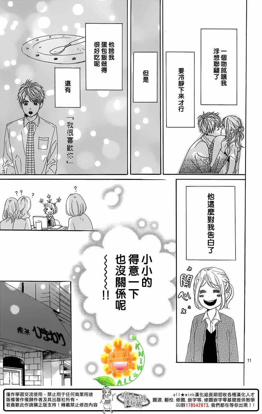 《请与废柴的我谈恋爱》漫画最新章节第16话免费下拉式在线观看章节第【11】张图片