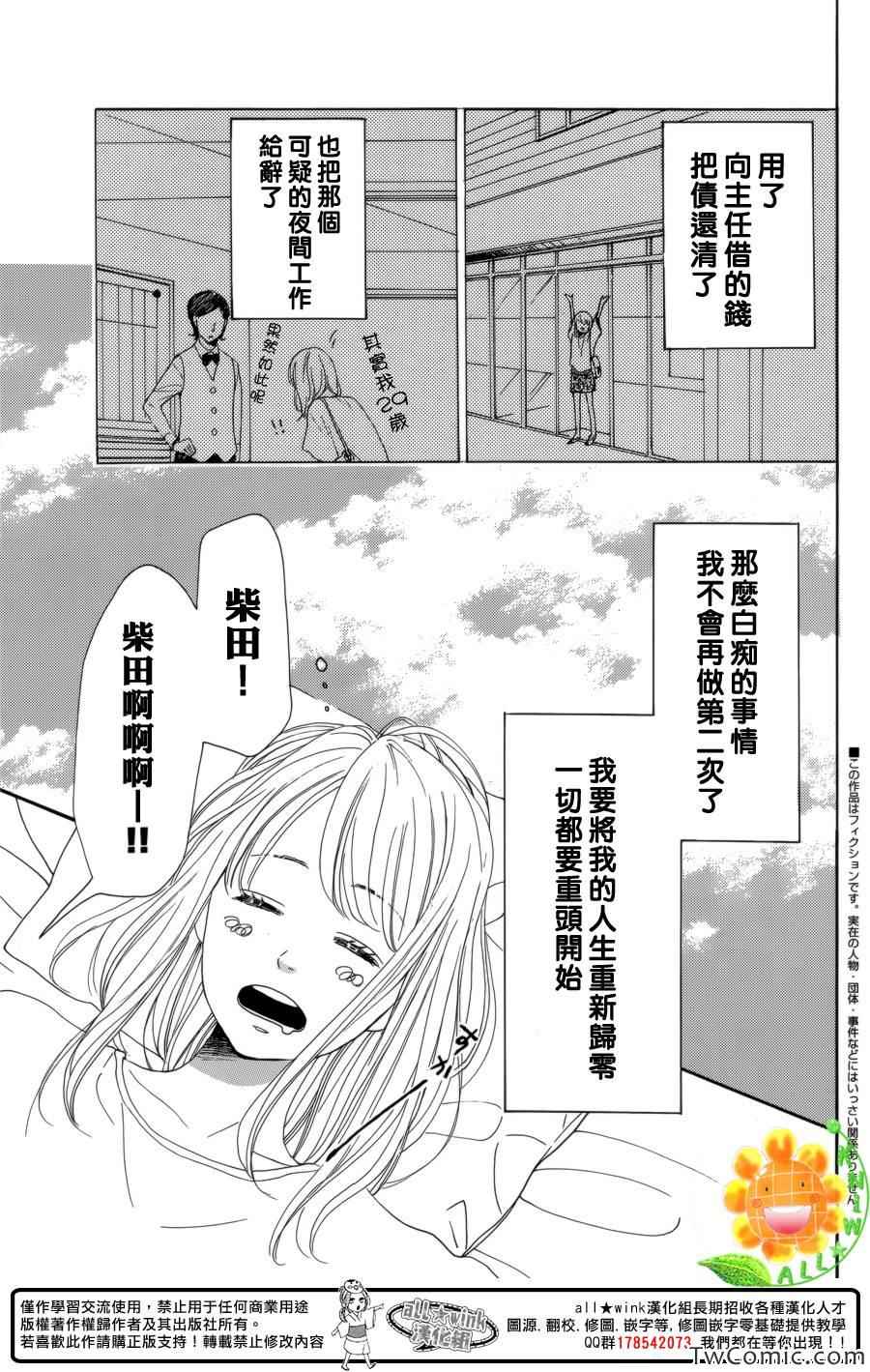 《请与废柴的我谈恋爱》漫画最新章节第5话免费下拉式在线观看章节第【4】张图片