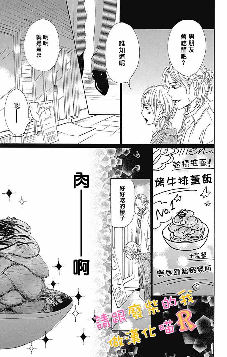 《请与废柴的我谈恋爱》漫画最新章节请跟废柴谈恋爱 R03免费下拉式在线观看章节第【33】张图片