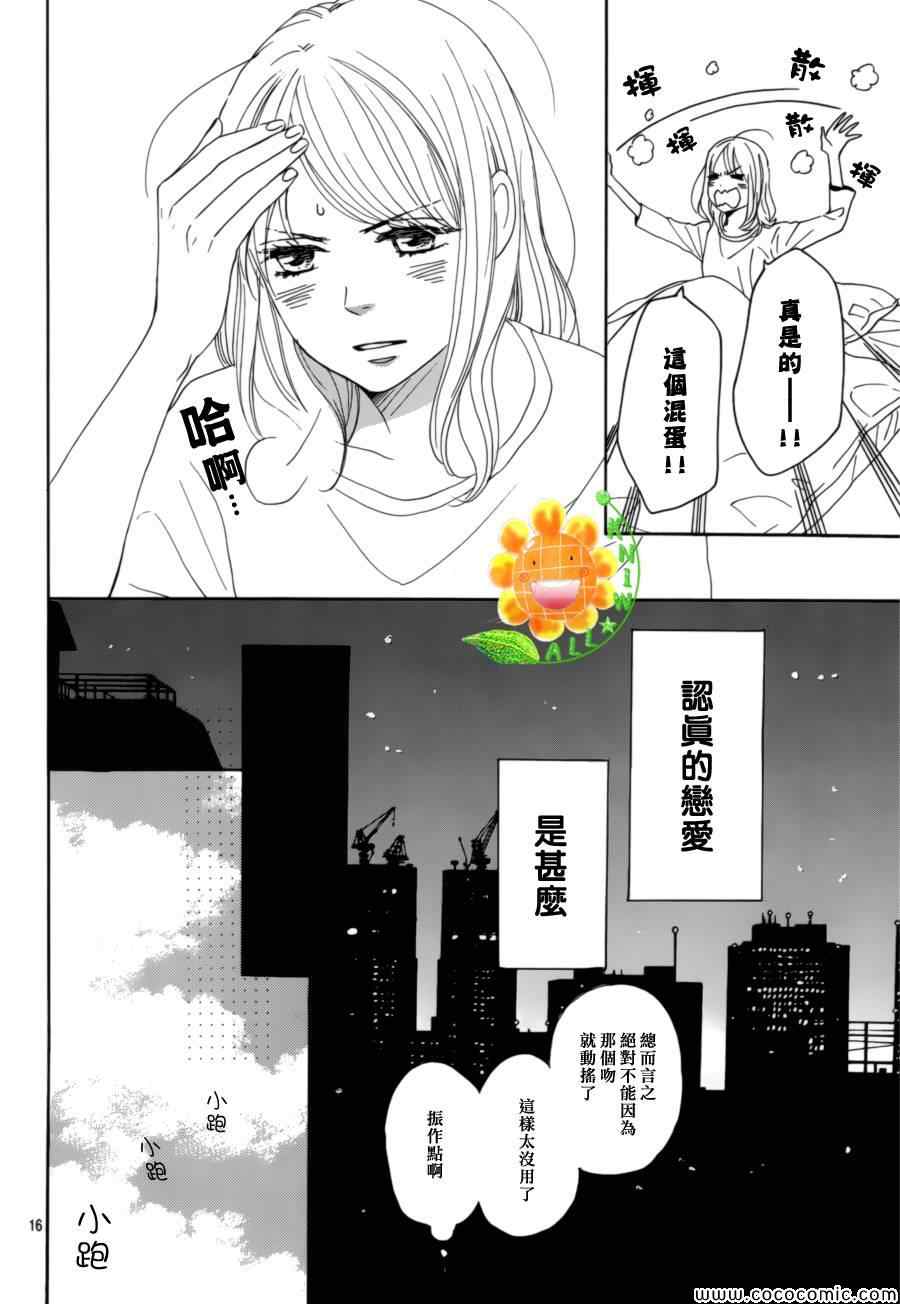 《请与废柴的我谈恋爱》漫画最新章节第6话免费下拉式在线观看章节第【16】张图片