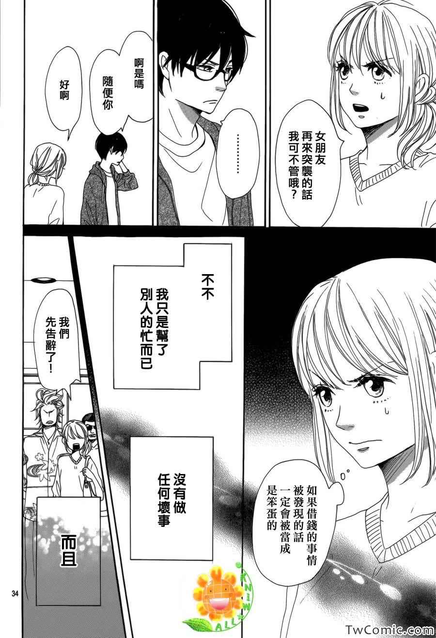 《请与废柴的我谈恋爱》漫画最新章节第3话免费下拉式在线观看章节第【36】张图片