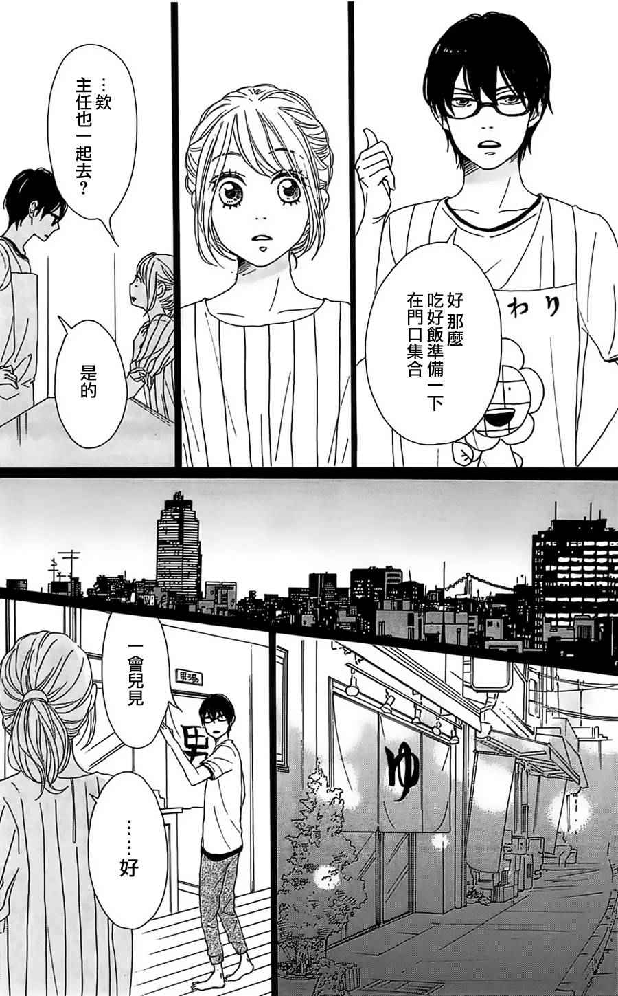 《请与废柴的我谈恋爱》漫画最新章节第32话免费下拉式在线观看章节第【20】张图片