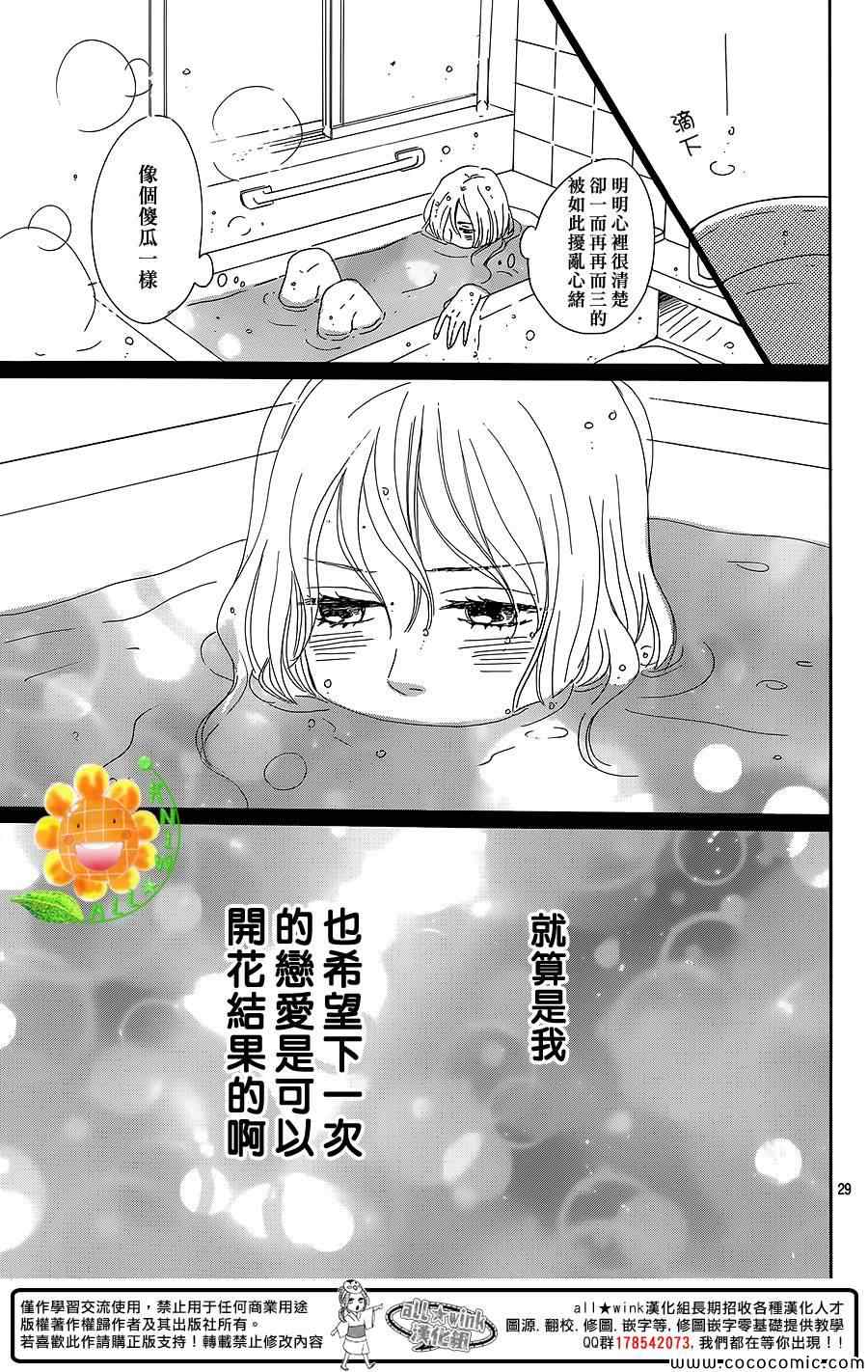 《请与废柴的我谈恋爱》漫画最新章节第7话免费下拉式在线观看章节第【29】张图片