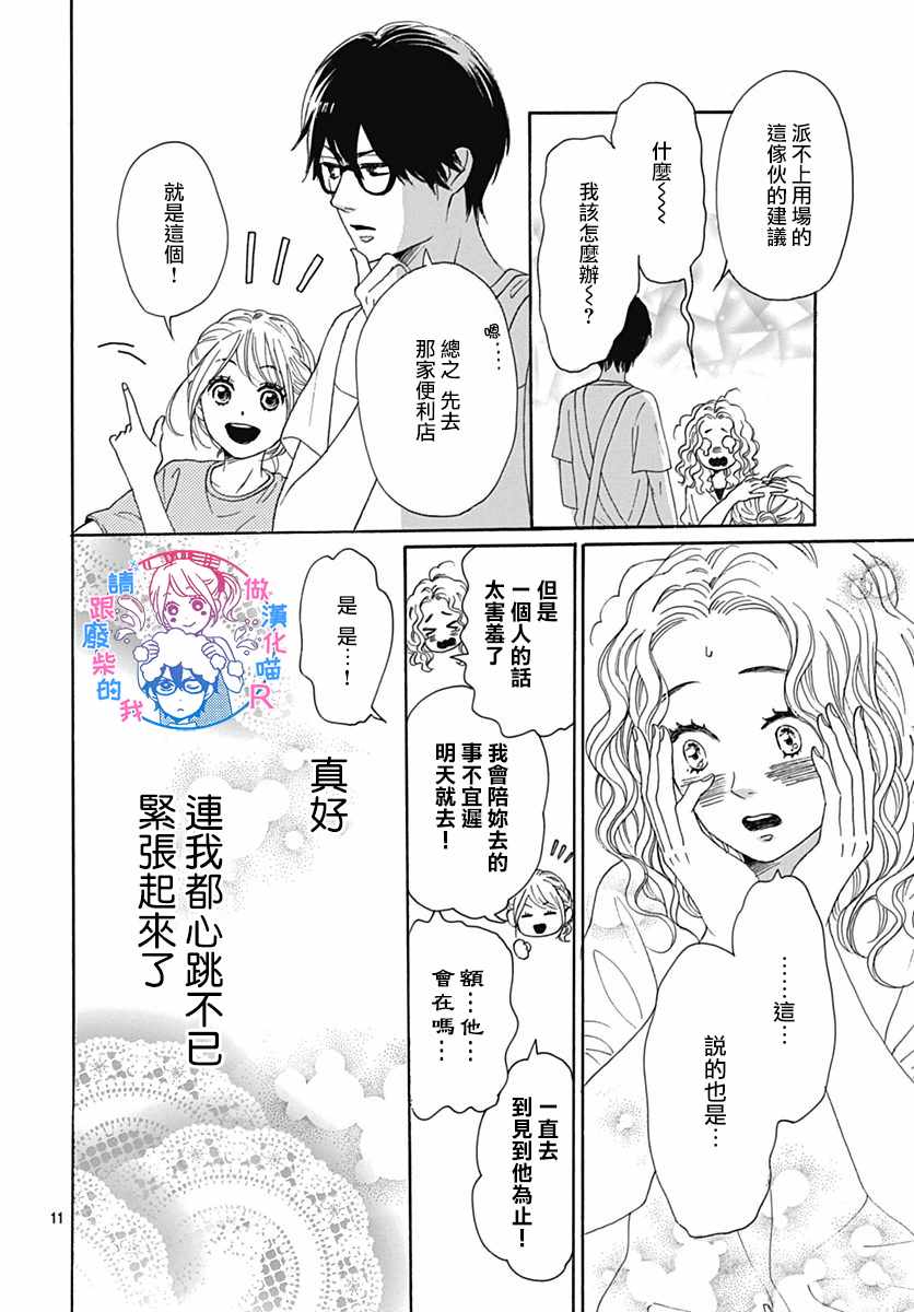 《请与废柴的我谈恋爱》漫画最新章节请跟废柴谈恋爱 R21免费下拉式在线观看章节第【12】张图片