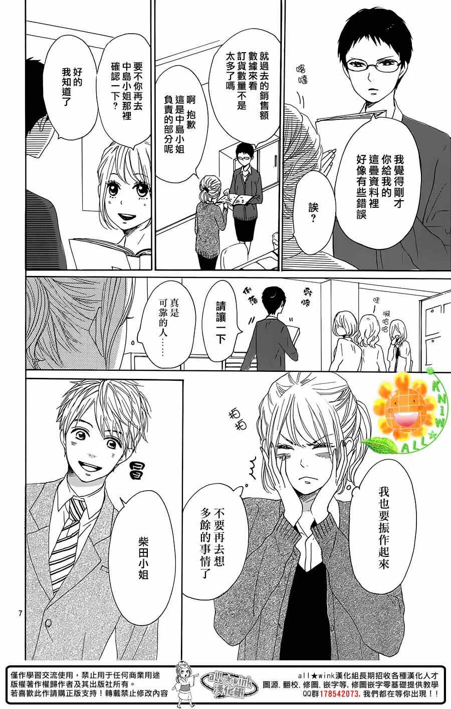 《请与废柴的我谈恋爱》漫画最新章节第17话免费下拉式在线观看章节第【7】张图片