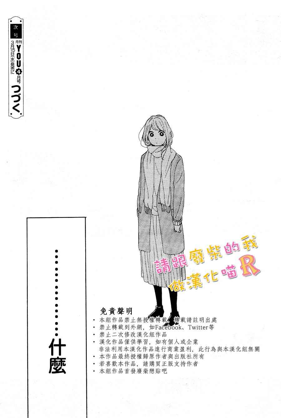 《请与废柴的我谈恋爱》漫画最新章节请跟废柴谈恋爱 R05免费下拉式在线观看章节第【44】张图片