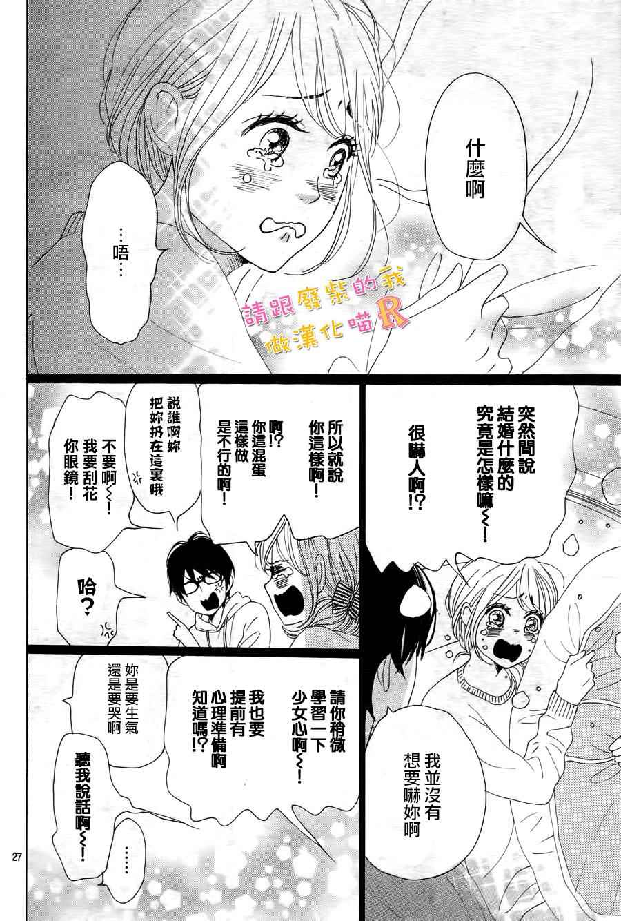 《请与废柴的我谈恋爱》漫画最新章节请跟废柴谈恋爱 R06免费下拉式在线观看章节第【29】张图片