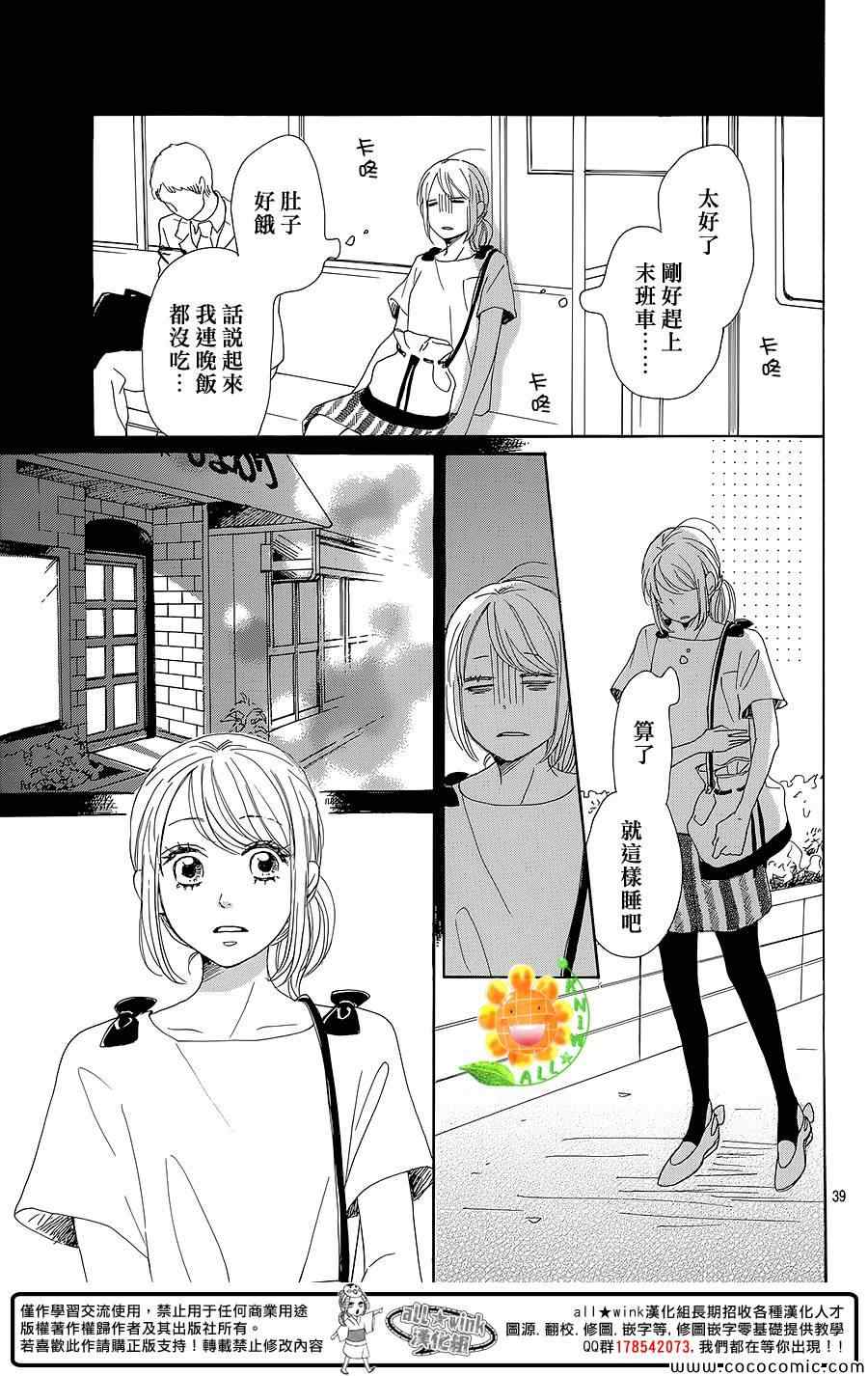 《请与废柴的我谈恋爱》漫画最新章节第7话免费下拉式在线观看章节第【39】张图片