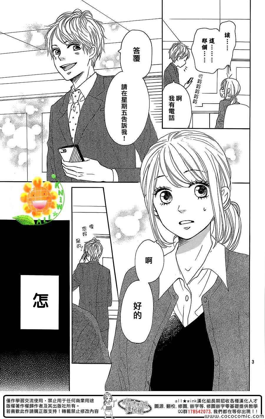 《请与废柴的我谈恋爱》漫画最新章节第10话免费下拉式在线观看章节第【3】张图片