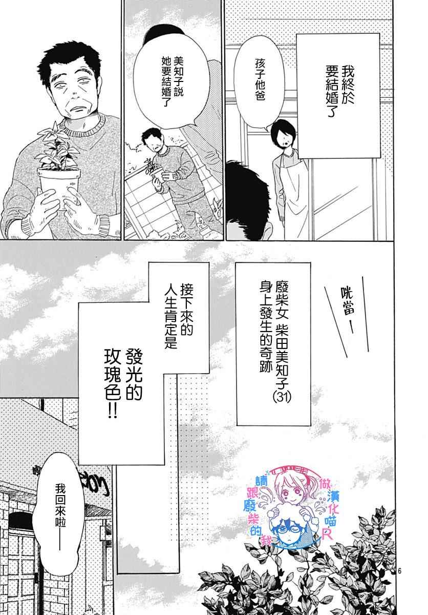 《请与废柴的我谈恋爱》漫画最新章节请跟废柴谈恋爱 R13免费下拉式在线观看章节第【9】张图片