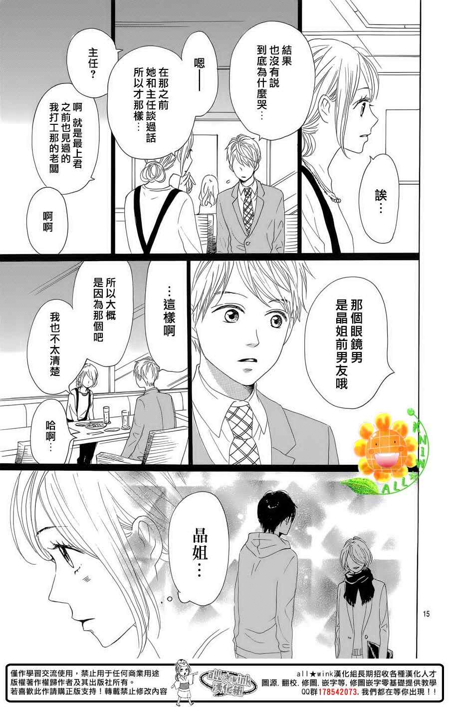 《请与废柴的我谈恋爱》漫画最新章节第26话免费下拉式在线观看章节第【15】张图片