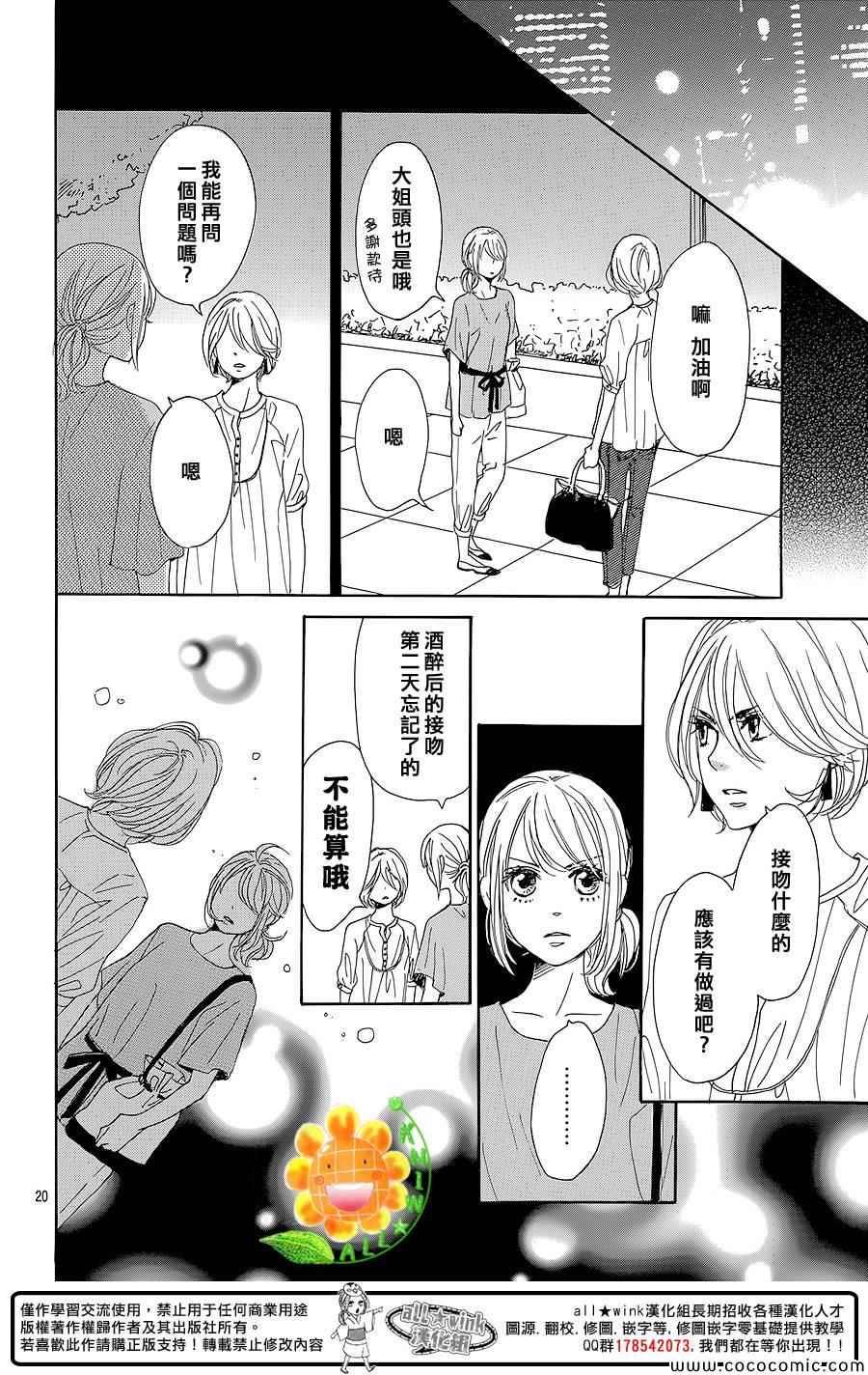 《请与废柴的我谈恋爱》漫画最新章节第8话免费下拉式在线观看章节第【20】张图片