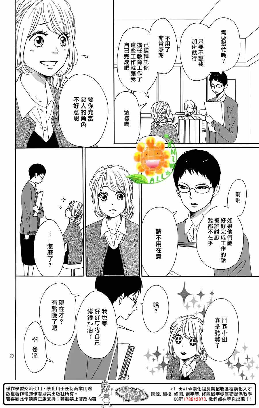 《请与废柴的我谈恋爱》漫画最新章节第19话免费下拉式在线观看章节第【20】张图片