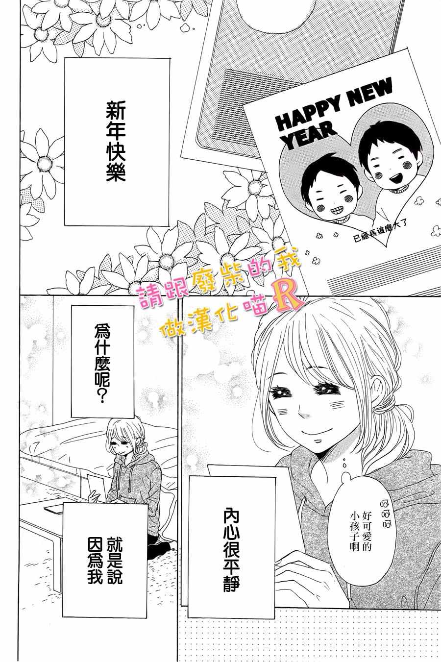 《请与废柴的我谈恋爱》漫画最新章节请跟废柴谈恋爱 R07免费下拉式在线观看章节第【2】张图片