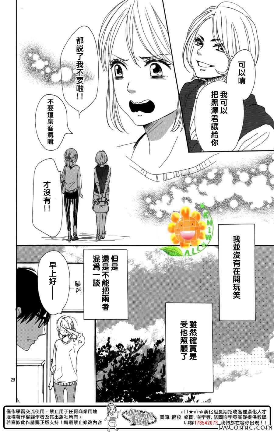 《请与废柴的我谈恋爱》漫画最新章节第5话免费下拉式在线观看章节第【32】张图片