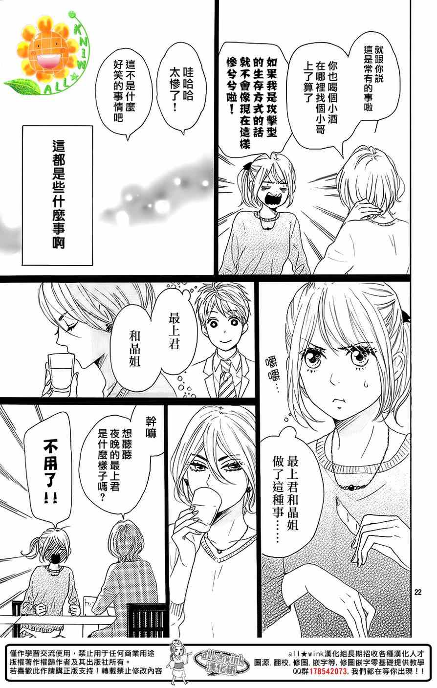 《请与废柴的我谈恋爱》漫画最新章节第25话免费下拉式在线观看章节第【24】张图片