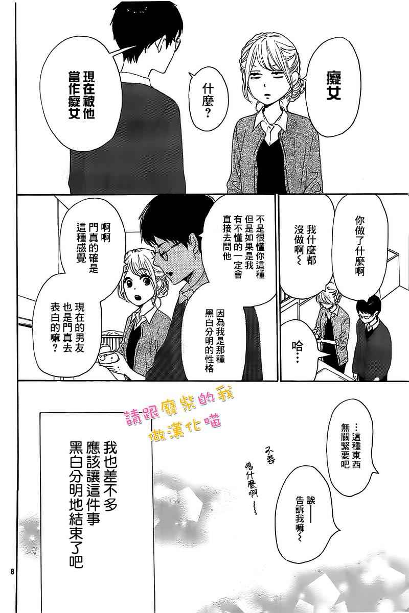 《请与废柴的我谈恋爱》漫画最新章节第36话免费下拉式在线观看章节第【9】张图片