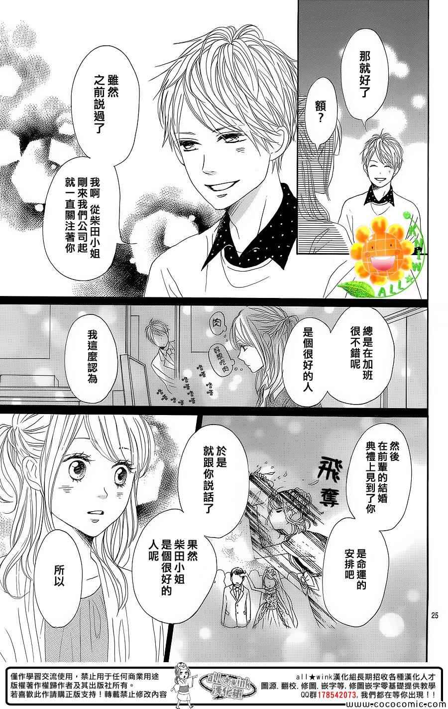 《请与废柴的我谈恋爱》漫画最新章节第11话免费下拉式在线观看章节第【25】张图片