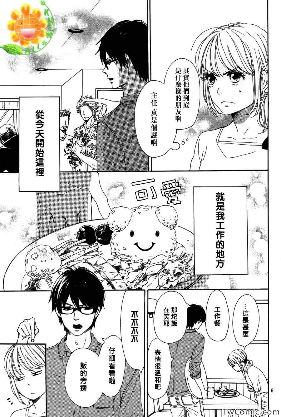 《请与废柴的我谈恋爱》漫画最新章节第2话免费下拉式在线观看章节第【6】张图片