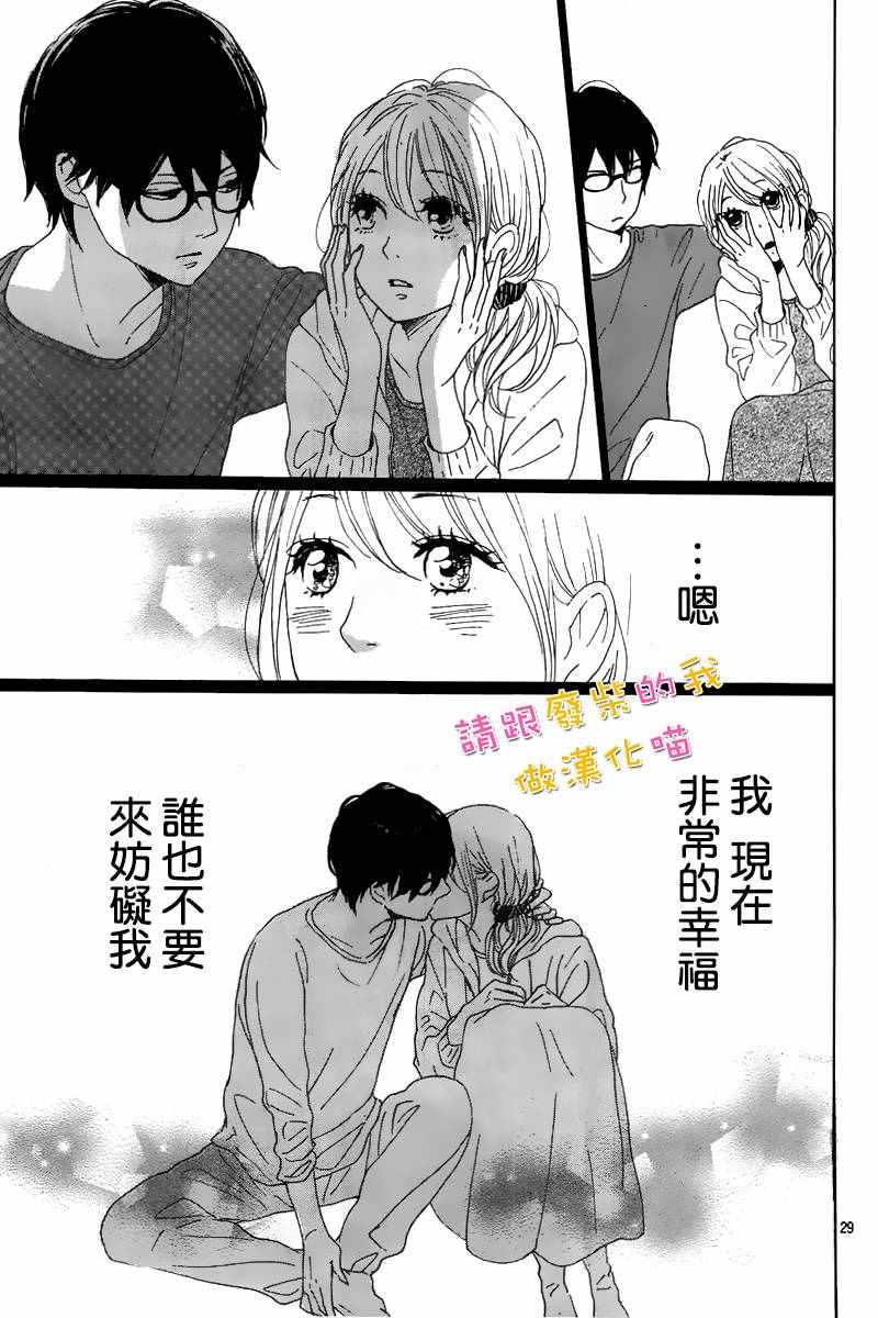 《请与废柴的我谈恋爱》漫画最新章节第37话免费下拉式在线观看章节第【29】张图片