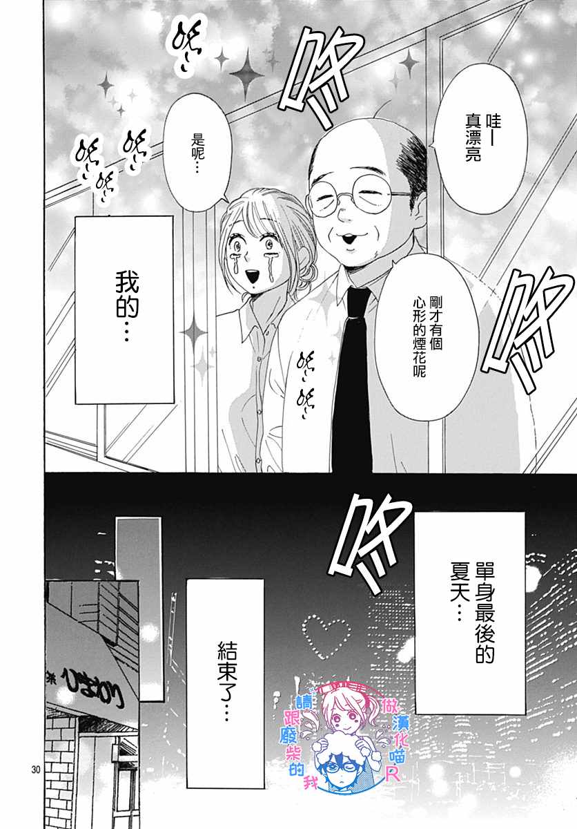 《请与废柴的我谈恋爱》漫画最新章节请跟废柴谈恋爱 R22免费下拉式在线观看章节第【30】张图片