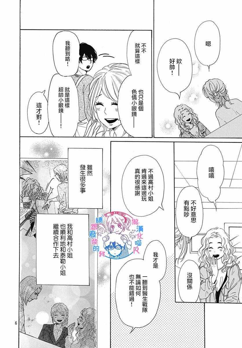 《请与废柴的我谈恋爱》漫画最新章节请跟废柴谈恋爱 R18免费下拉式在线观看章节第【7】张图片