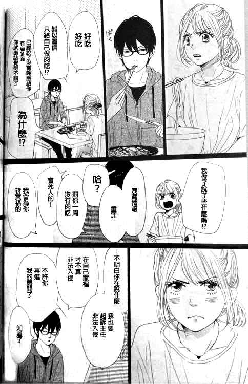 《请与废柴的我谈恋爱》漫画最新章节第34话免费下拉式在线观看章节第【28】张图片