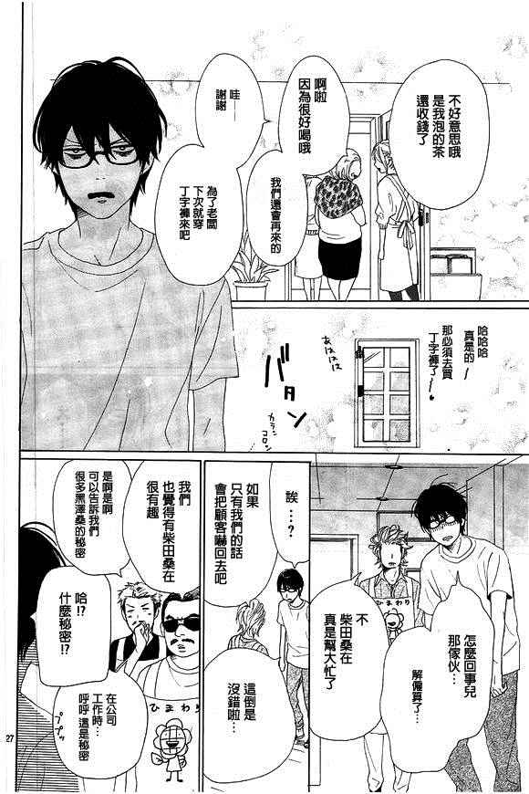 《请与废柴的我谈恋爱》漫画最新章节第35话免费下拉式在线观看章节第【26】张图片