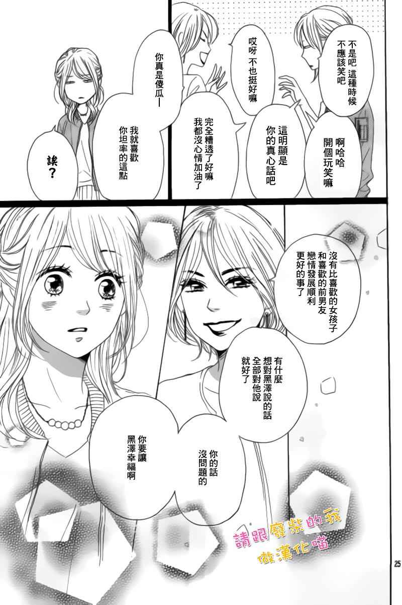 《请与废柴的我谈恋爱》漫画最新章节第36话免费下拉式在线观看章节第【26】张图片