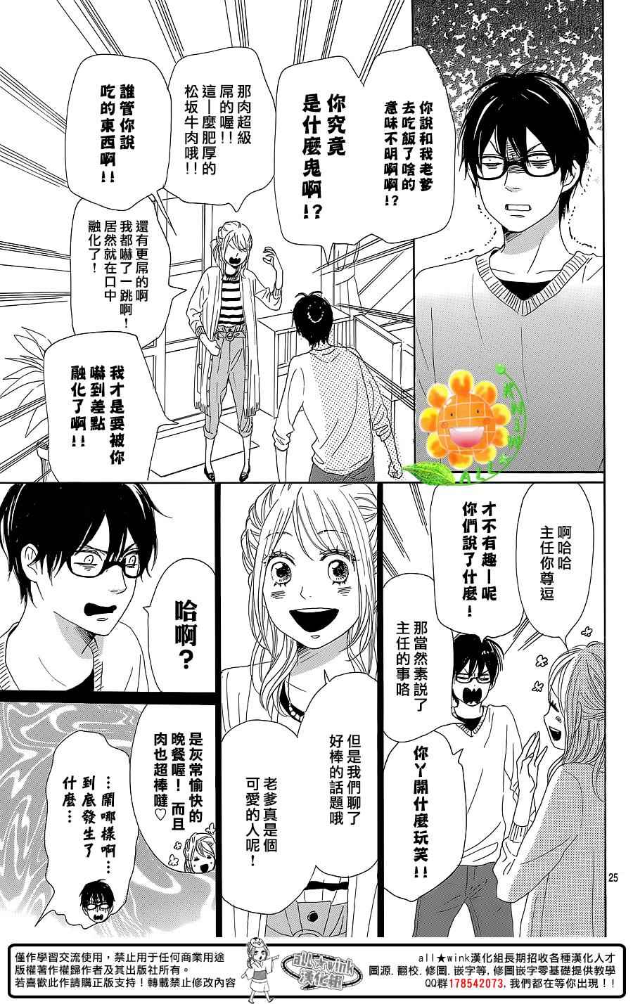 《请与废柴的我谈恋爱》漫画最新章节第30话免费下拉式在线观看章节第【26】张图片