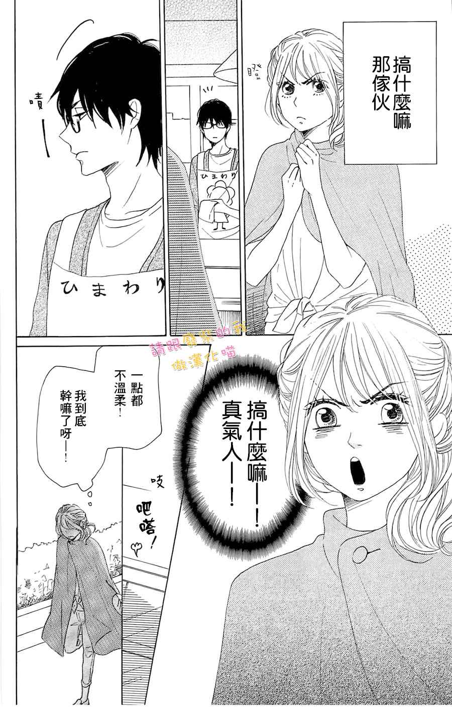 《请与废柴的我谈恋爱》漫画最新章节第31话免费下拉式在线观看章节第【14】张图片