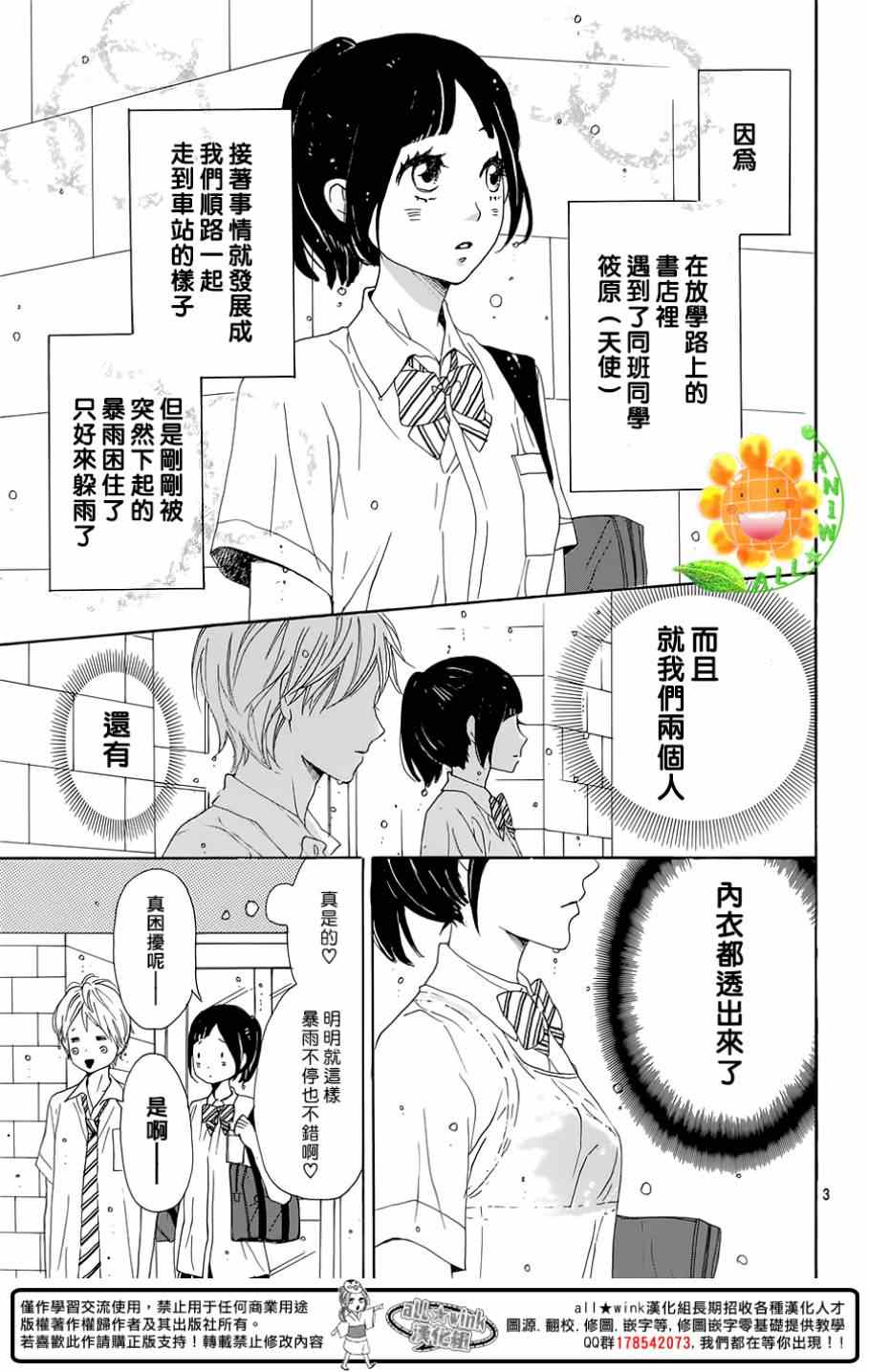 《请与废柴的我谈恋爱》漫画最新章节请跟废柴谈恋爱 番外02免费下拉式在线观看章节第【3】张图片