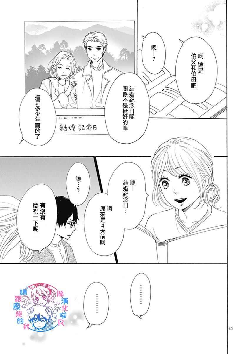 《请与废柴的我谈恋爱》漫画最新章节请跟废柴谈恋爱 R13免费下拉式在线观看章节第【43】张图片