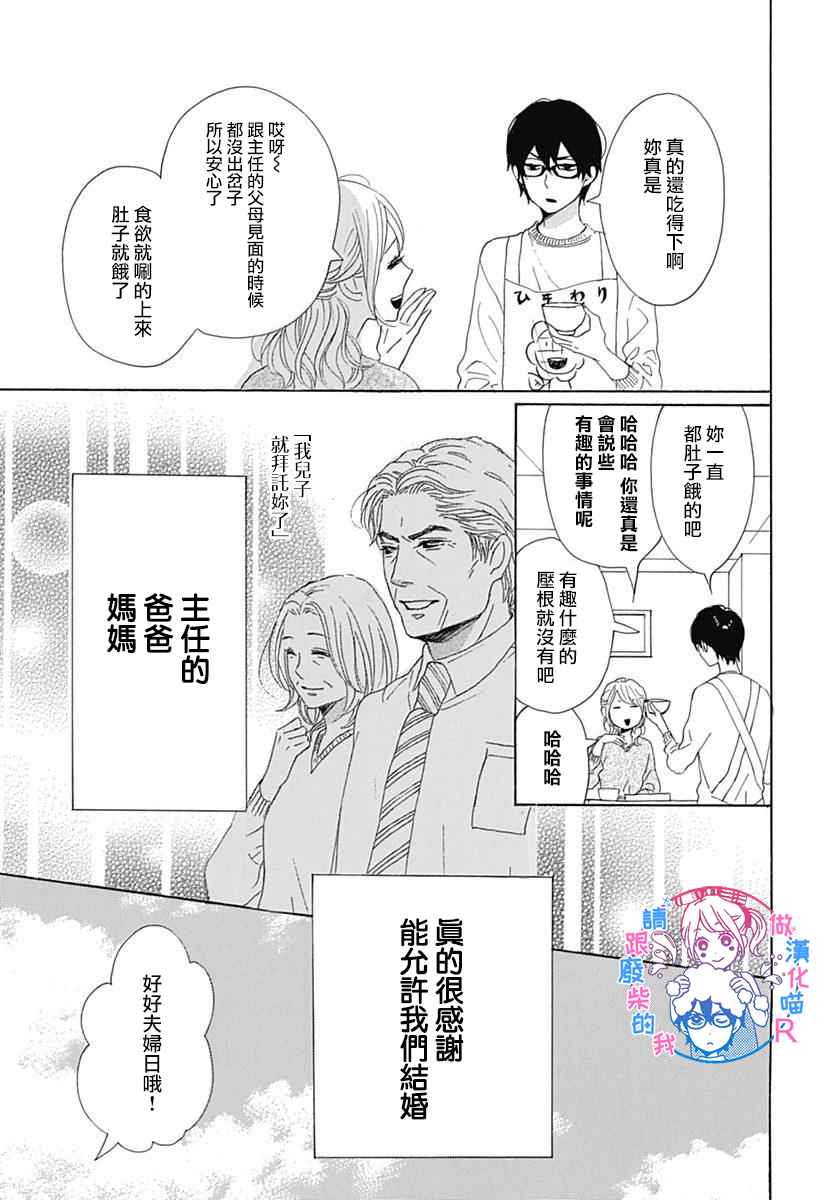 《请与废柴的我谈恋爱》漫画最新章节请跟废柴谈恋爱 R15免费下拉式在线观看章节第【3】张图片