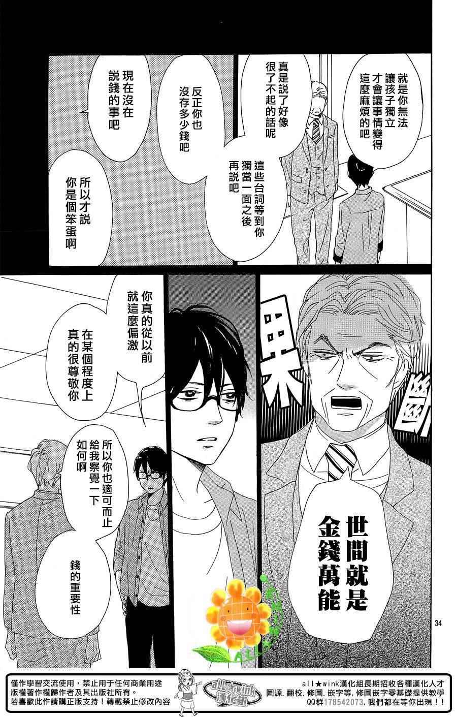 《请与废柴的我谈恋爱》漫画最新章节第29话免费下拉式在线观看章节第【36】张图片